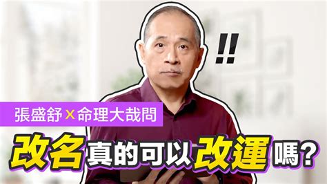 算命改名ptt|Re: [閒聊] 會相信算命改名字改運嗎